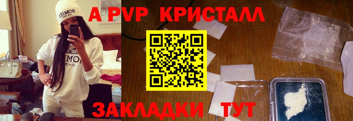 Alpha-PVP кристаллы  APVP  Курганинск  Вход с VPN  APVP мука  Alfa_PVP кристаллы 