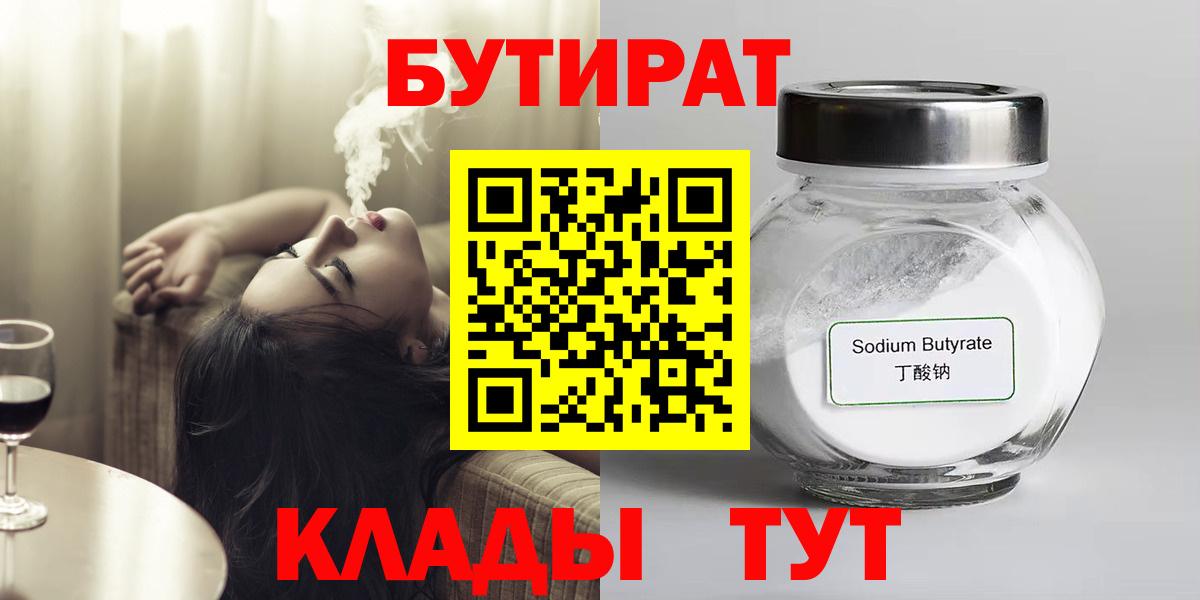Курганинск  БУТИРАТ буратино  Вход с VPN 