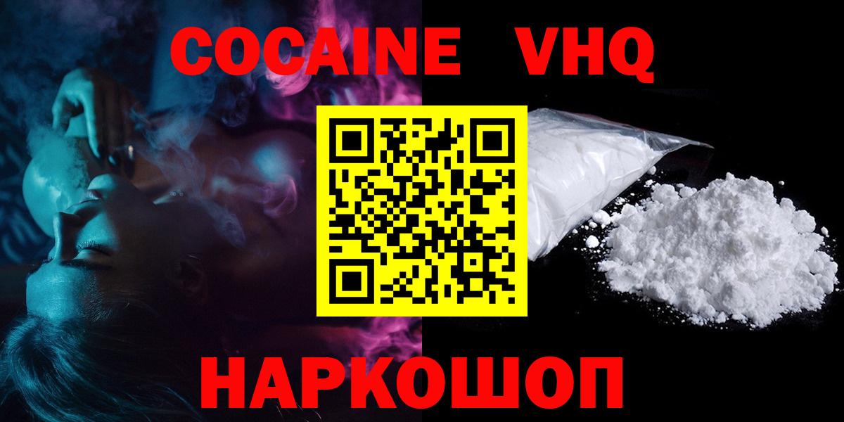 Кокаин 97%  КОКАИН Fish Scale  Курганинск  КОКАИН  Вход с VPN 