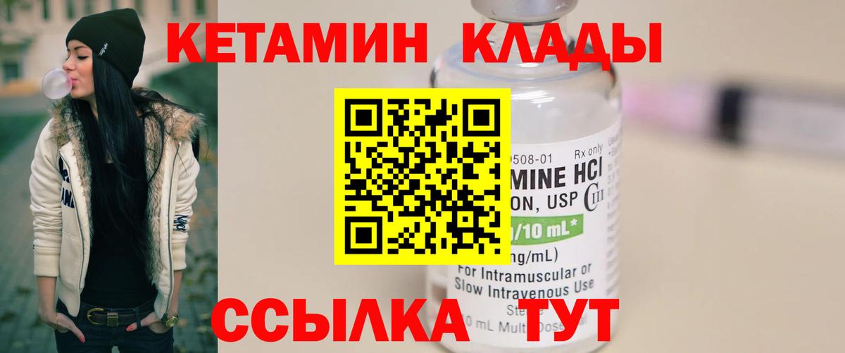 Кетамин VHQ Курганинск