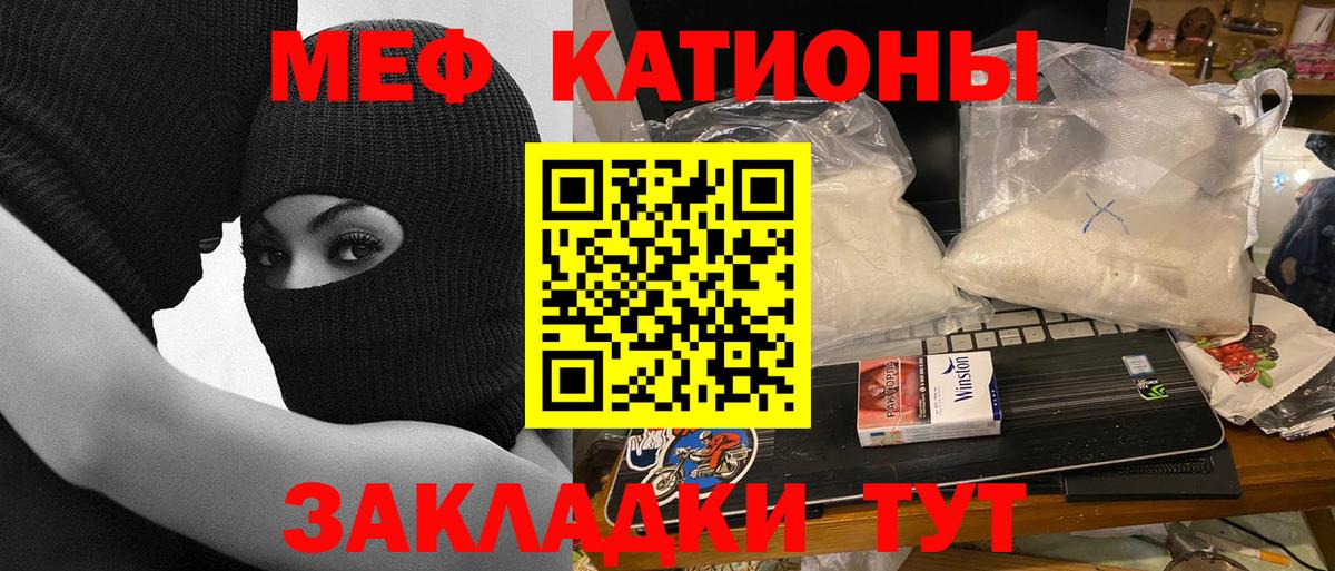 МЕФ  МЯУ-МЯУ  Курганинск  Вход с VPN  Мефедрон мука 