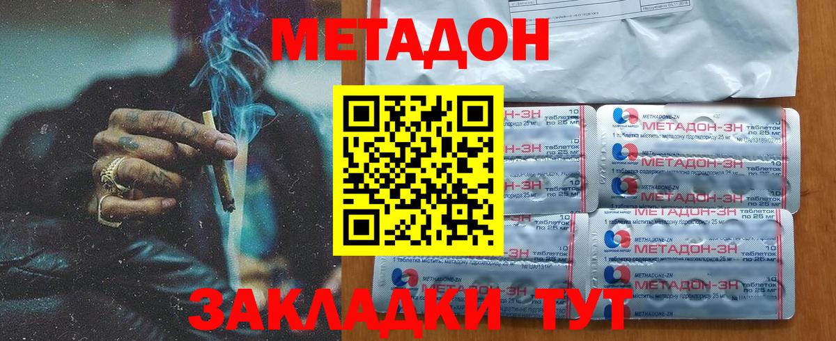 Метадон белоснежный Курганинск